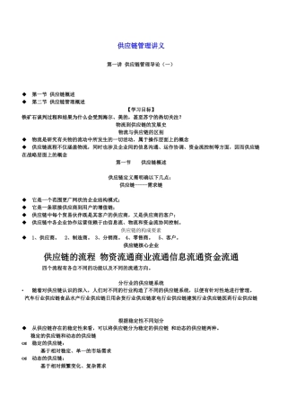 供应链管理讲义