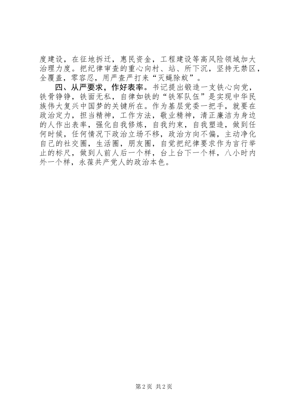 乡镇党委书记学习纪委全会精神心得体会_第2页