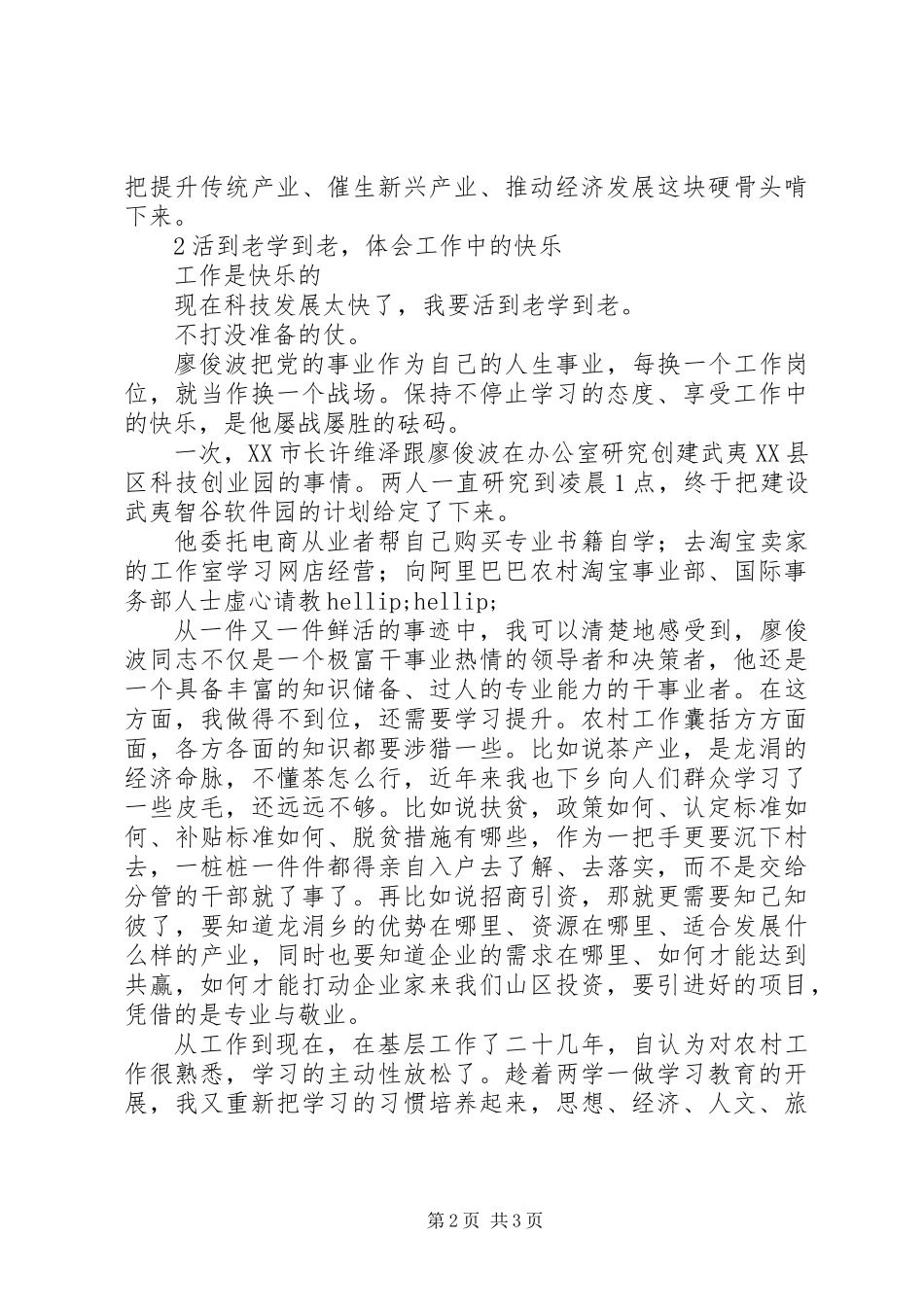 乡镇党委书记学习廖俊波同志先进事迹心得体会_第2页