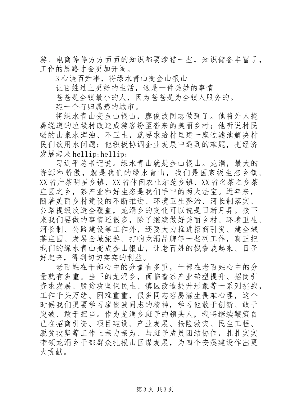 乡镇党委书记学习廖俊波同志先进事迹心得体会_第3页