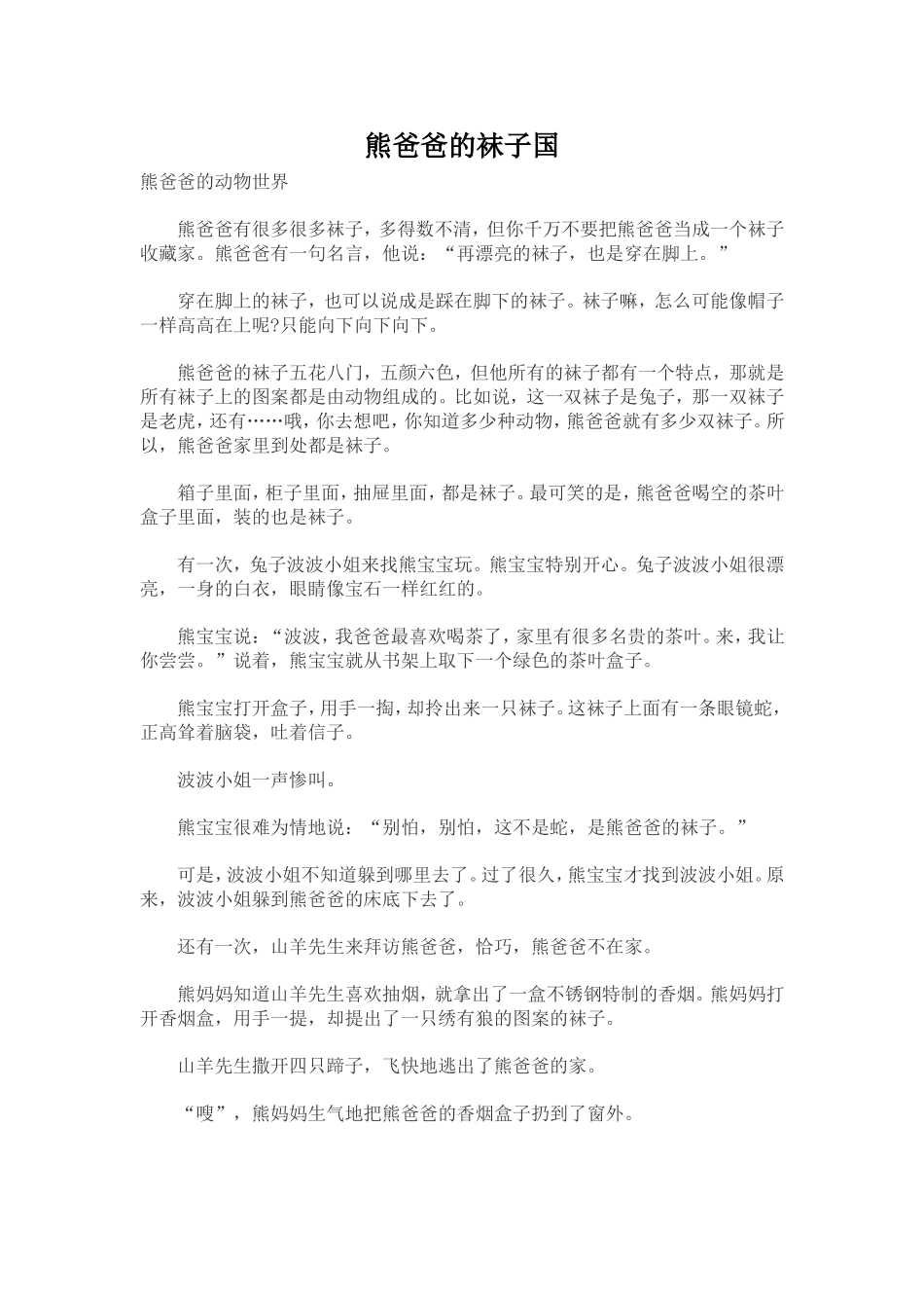 熊爸爸的袜子国_第1页