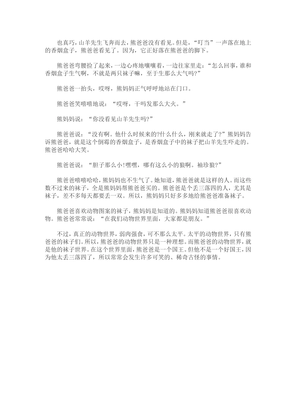 熊爸爸的袜子国_第2页