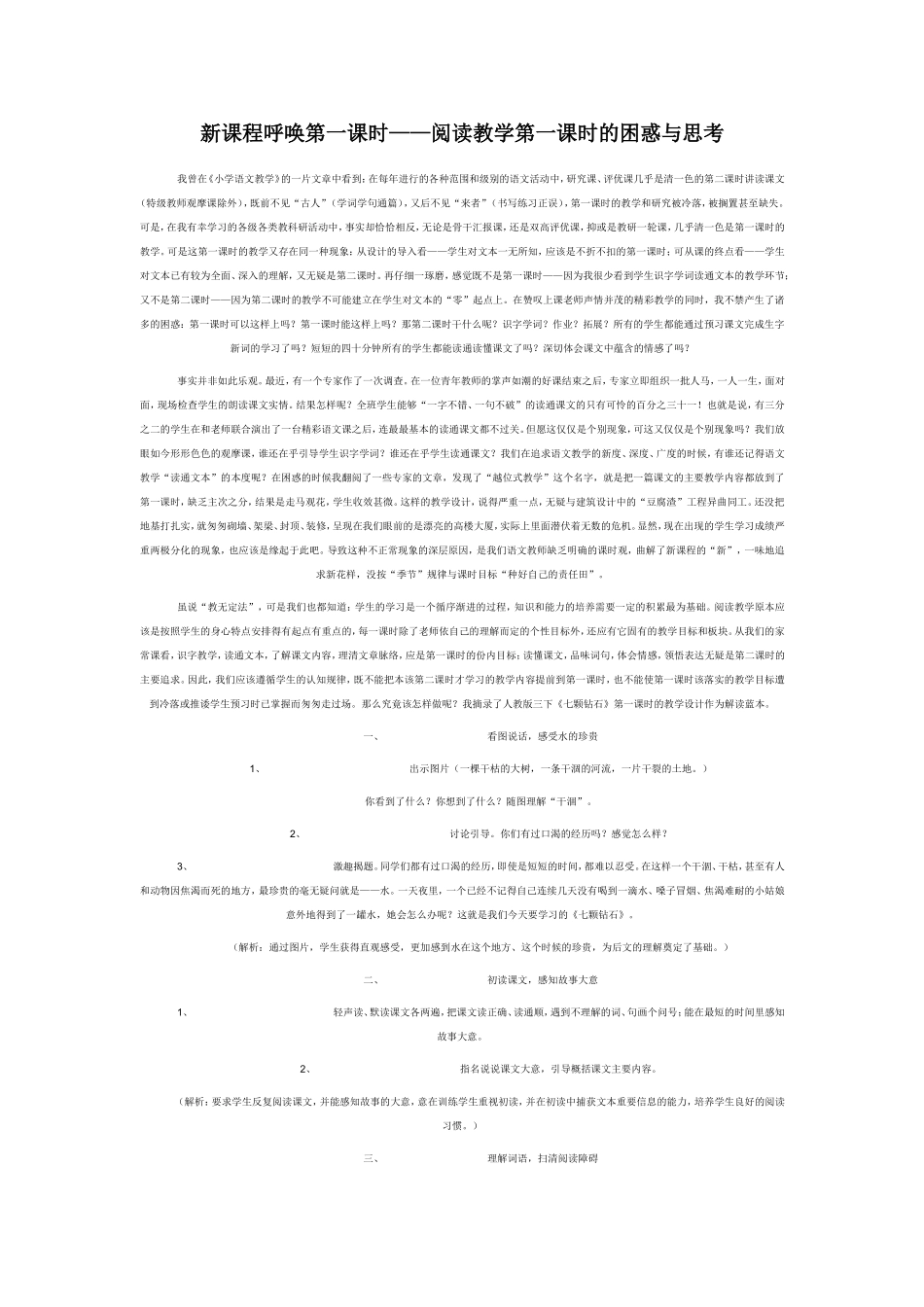 新课程呼唤第一课时（困惑）_第1页