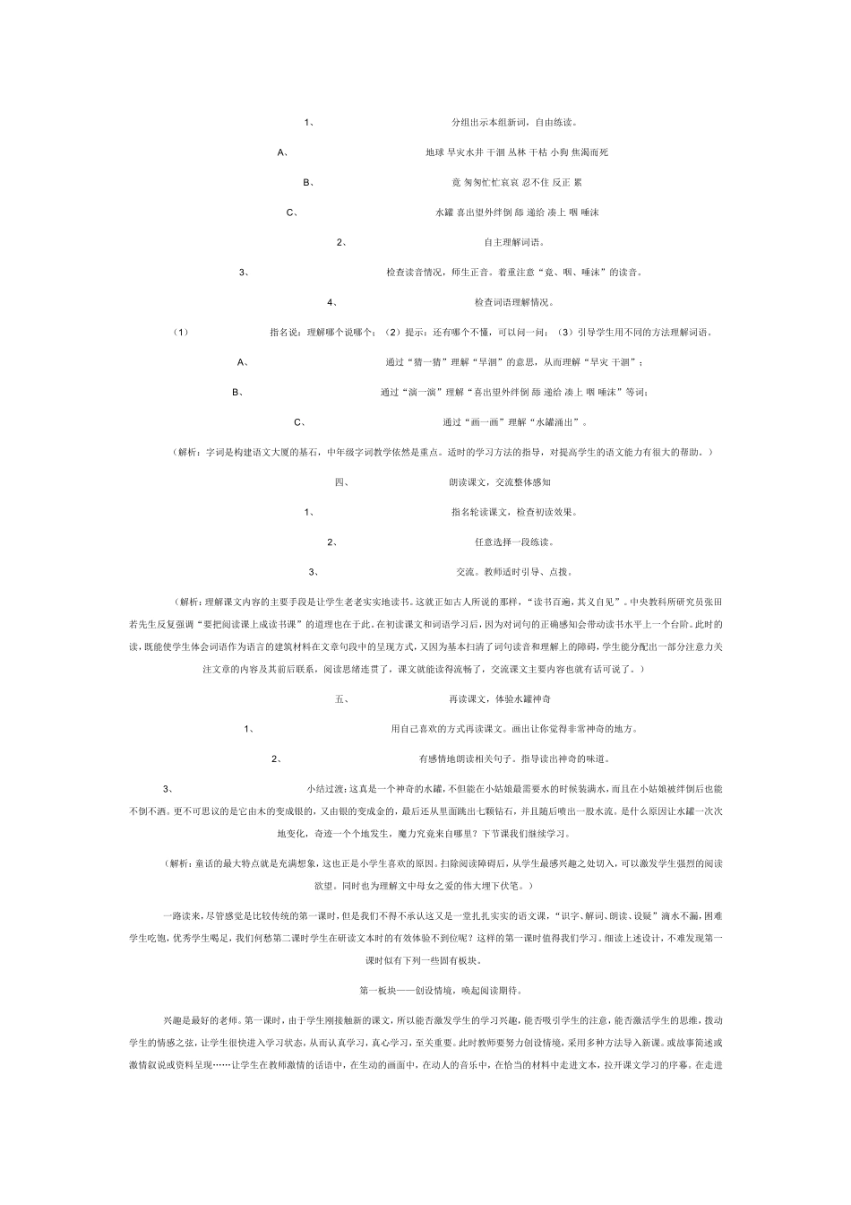 新课程呼唤第一课时（困惑）_第2页