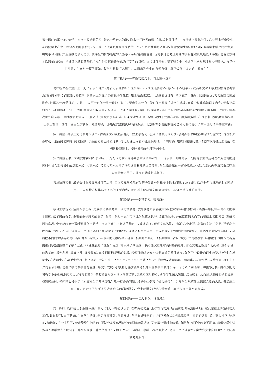 新课程呼唤第一课时（困惑）_第3页
