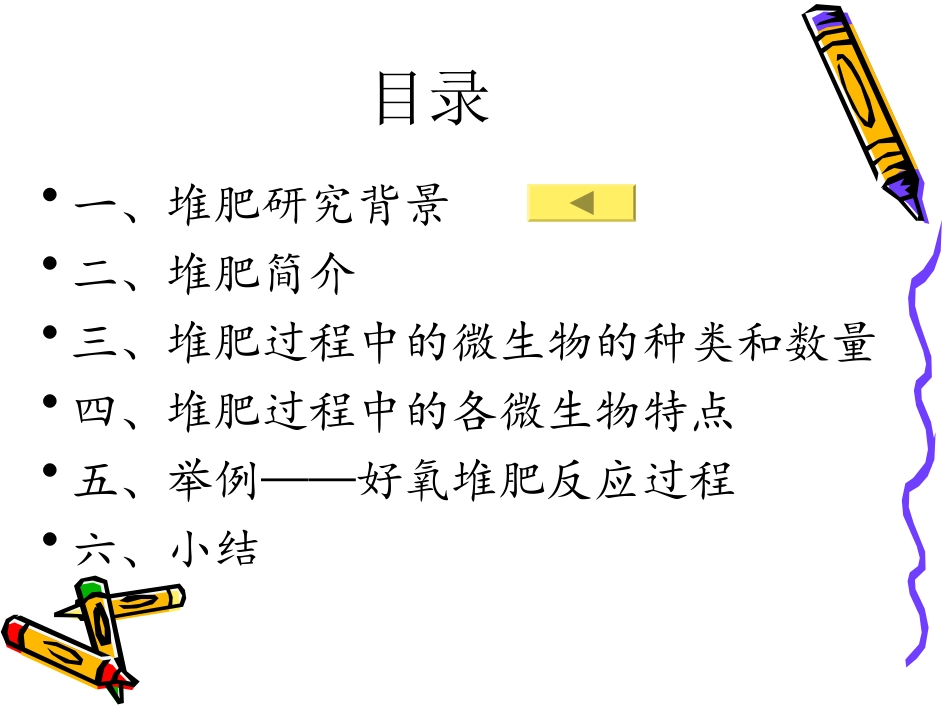 堆肥微生物种类及特点_第2页