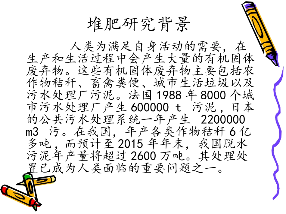 堆肥微生物种类及特点_第3页