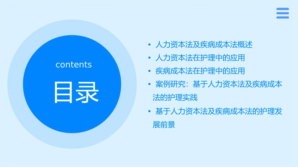 基于人力资本法及疾病成本法的案例研究护理课件_第2页