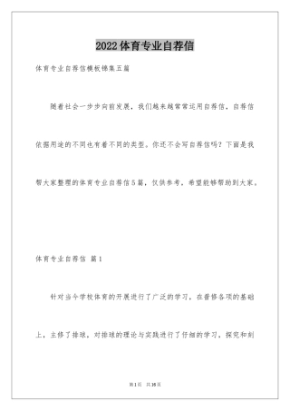 2024体育专业自荐信_12