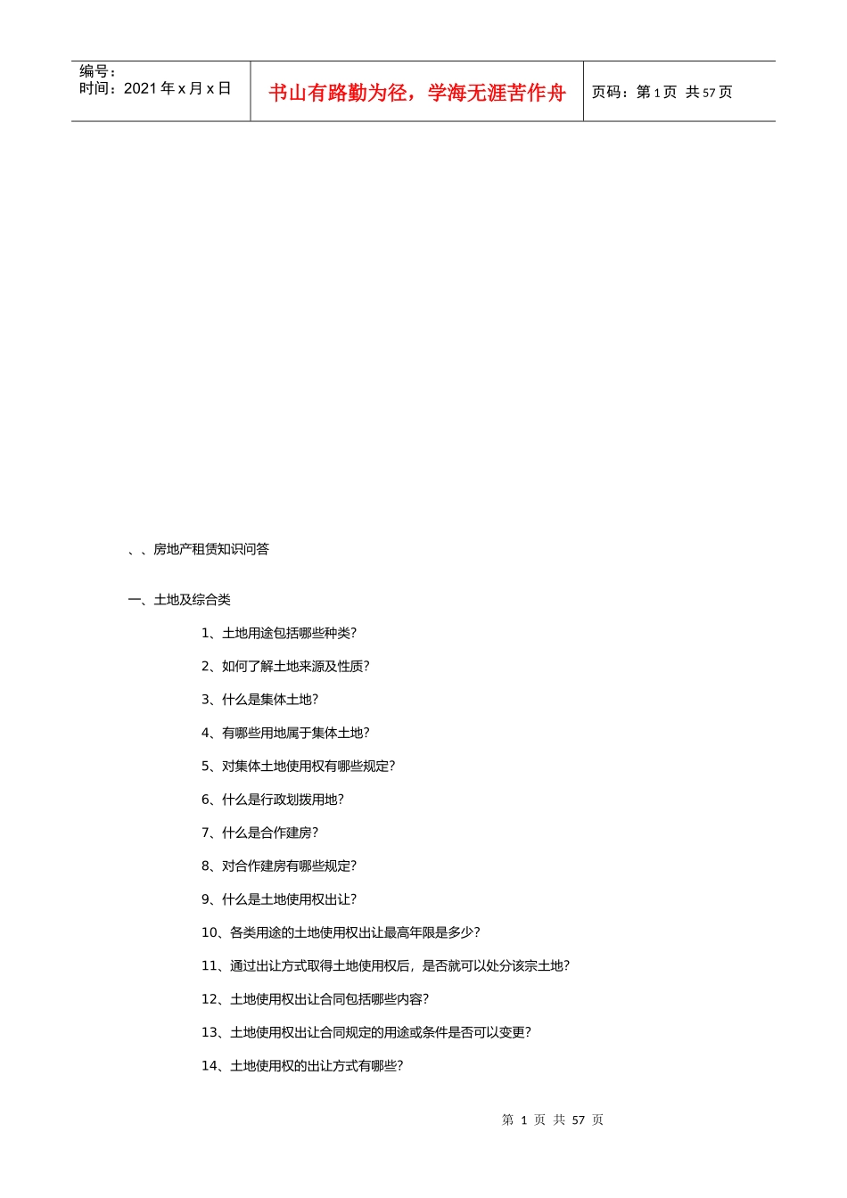 房地产租赁知识问答大全_第1页