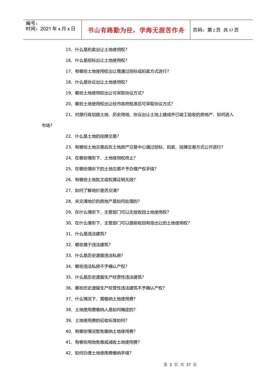 房地产租赁知识问答大全_第2页