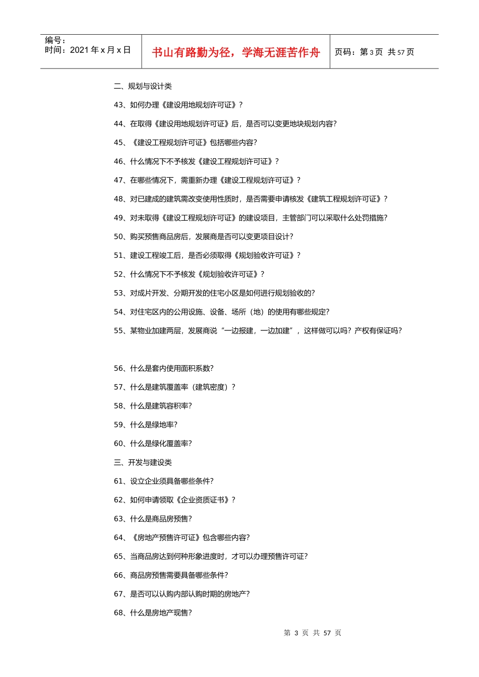 房地产租赁知识问答大全_第3页