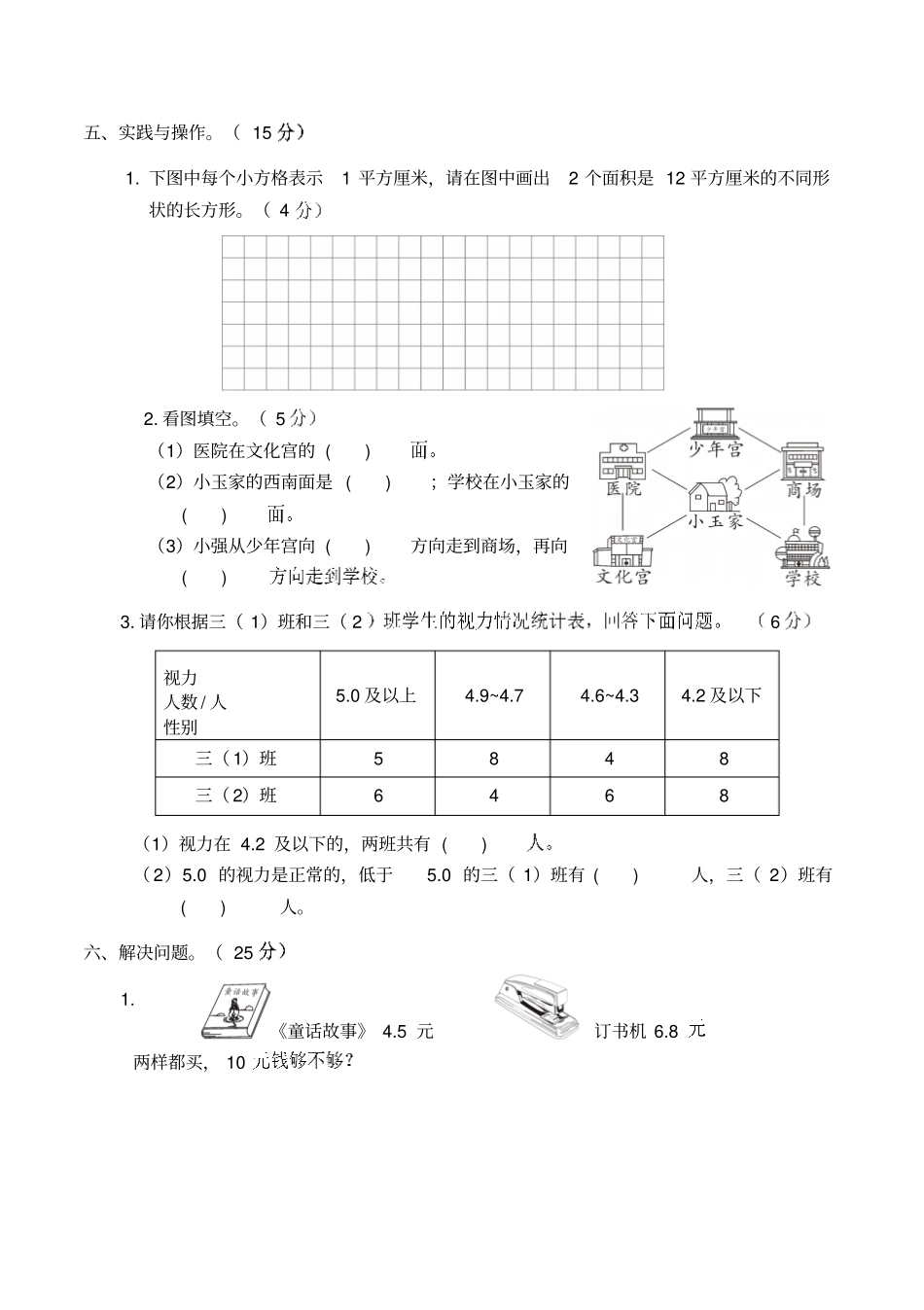 2018春人教版三年级数学下册期末教学质量检查试卷_第3页