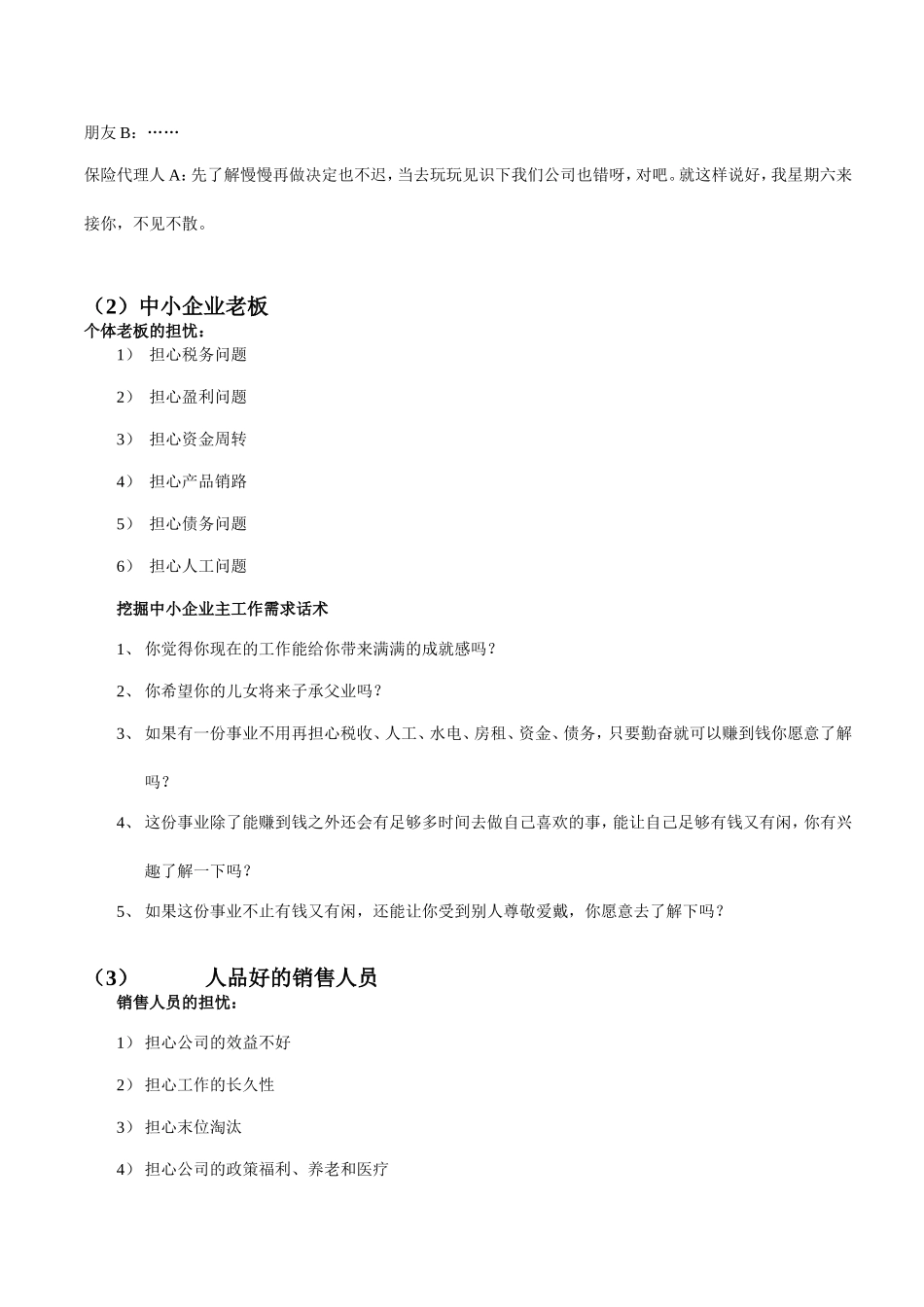 增员概貌及增员话术_第2页