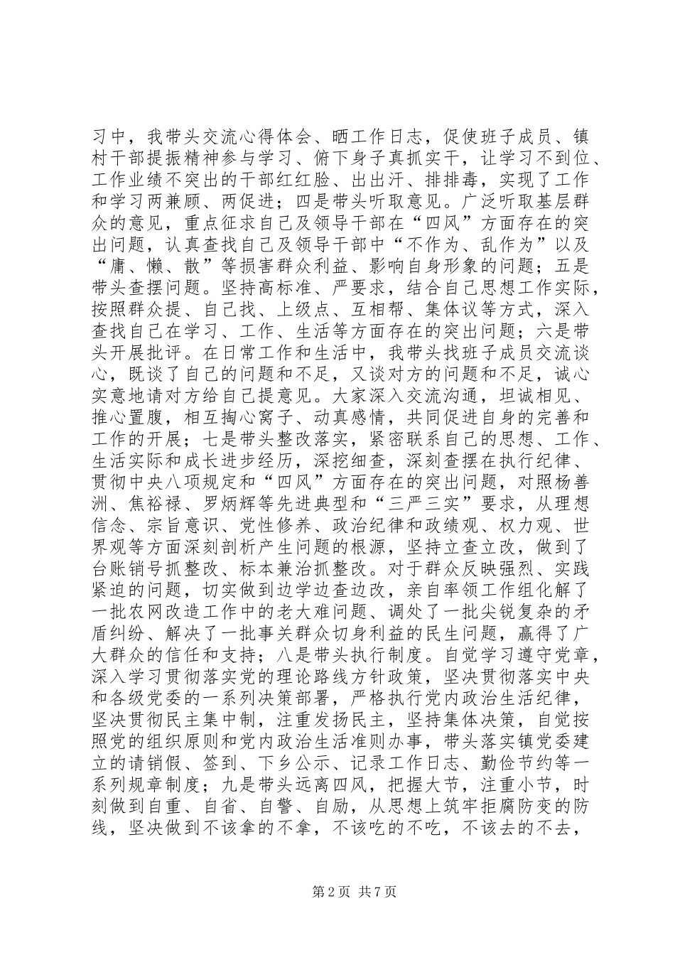 乡镇党委书记基层党建工作述职报告_第2页