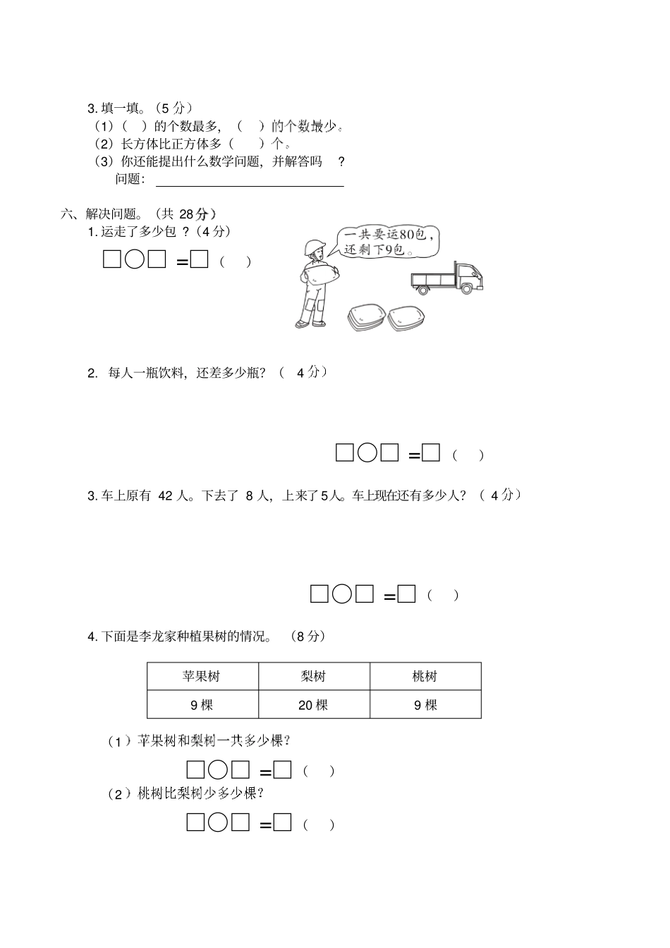 2018春人教版一年级数学下册期末考试数学试卷_第3页