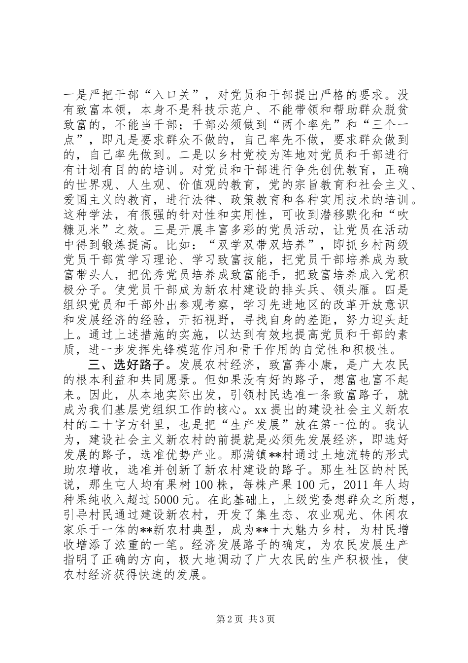 乡镇党委书记培训心得_第2页