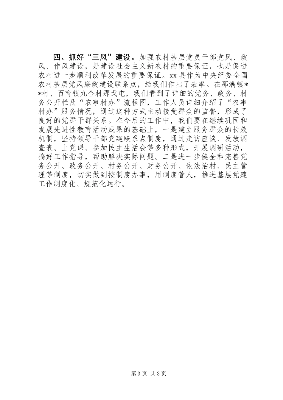 乡镇党委书记培训心得_第3页