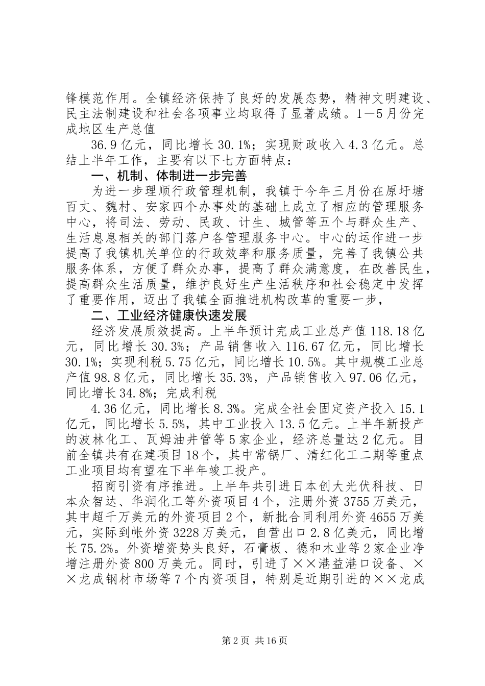 乡镇党委书记在纪念建党讲话材料_第2页