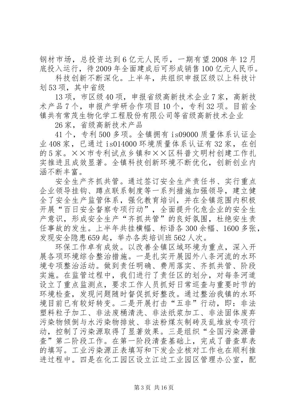 乡镇党委书记在纪念建党讲话材料_第3页