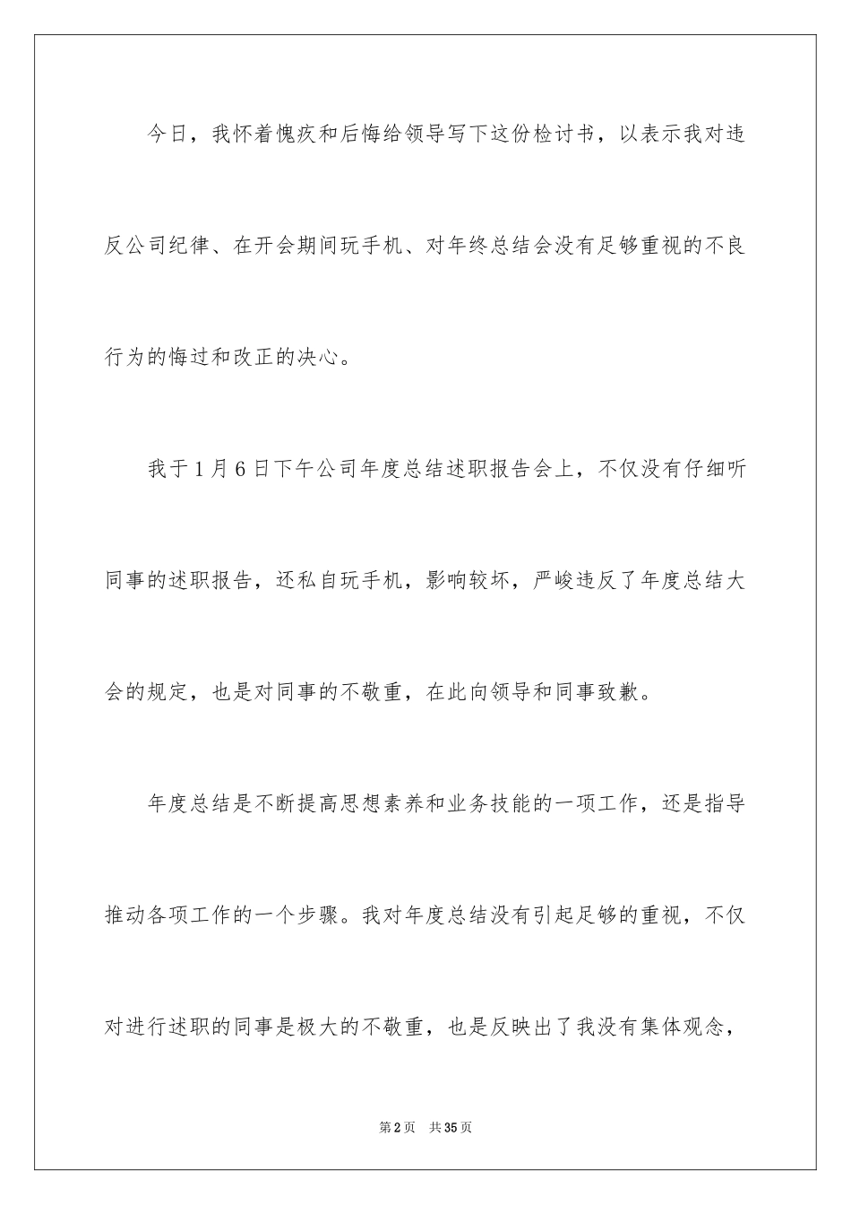 2024上课带手机检讨书_2_第2页