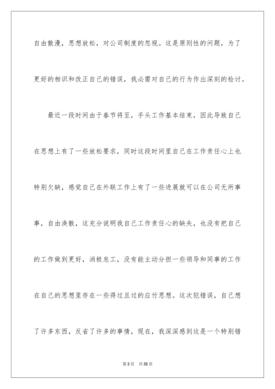 2024上课带手机检讨书_2_第3页