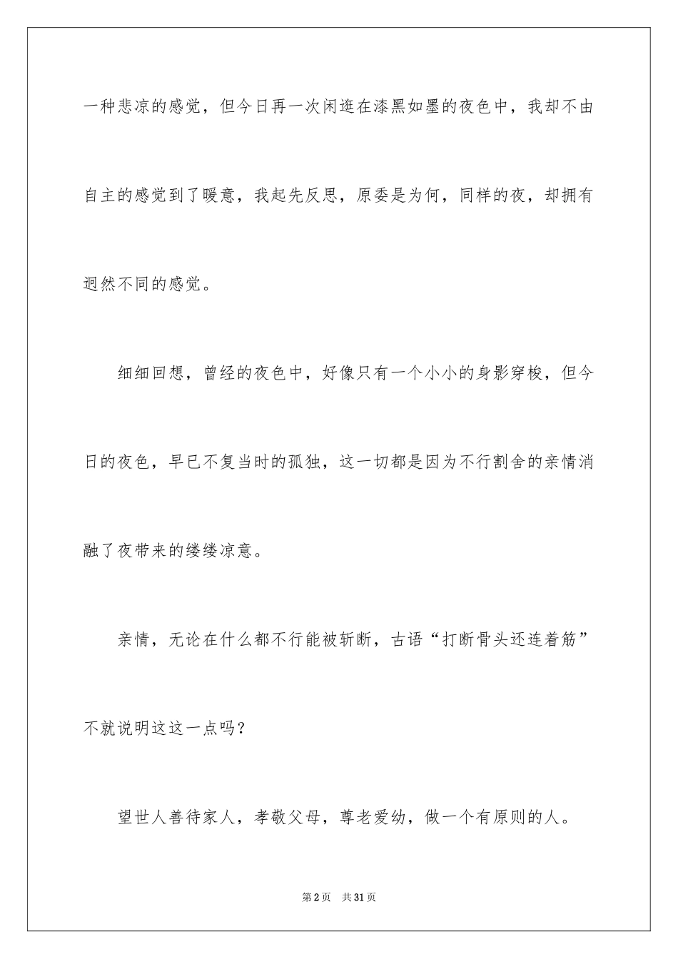 2024亲情初一作文_26_第2页