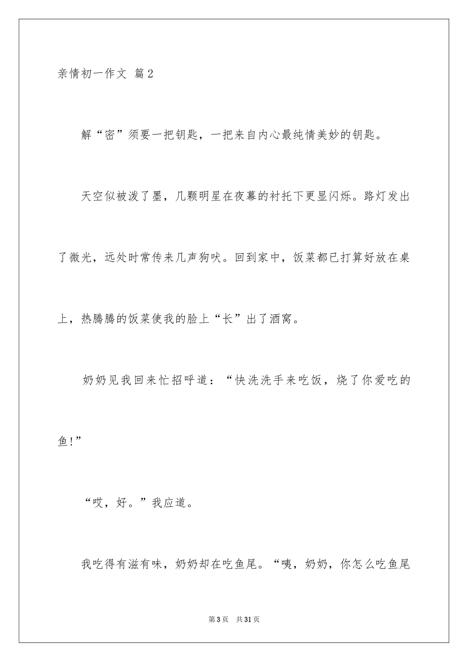 2024亲情初一作文_26_第3页