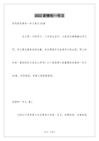 2024亲情初一作文_26