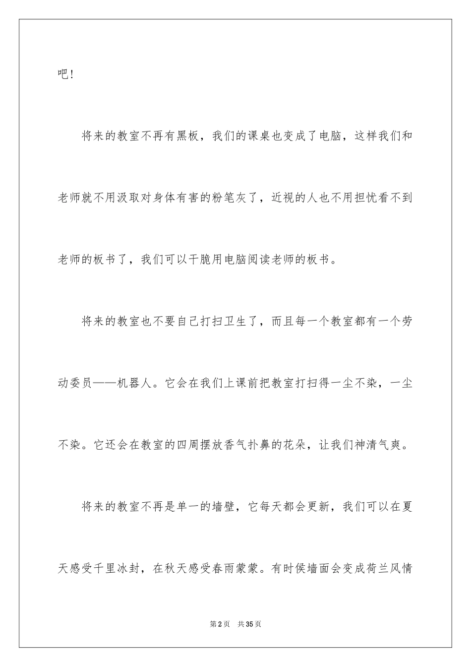 2024以未来为话题的作文_1_第2页