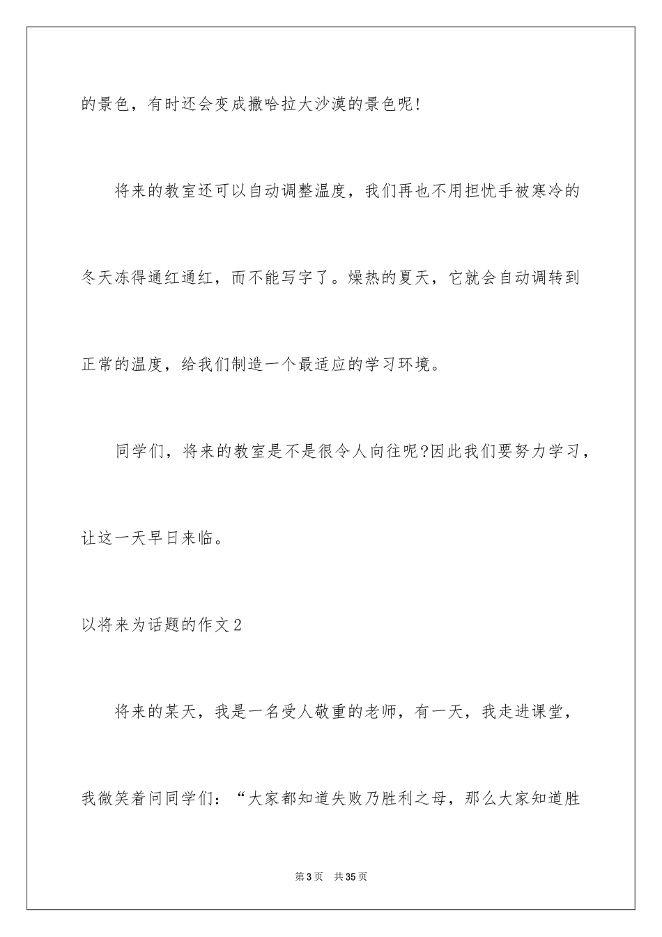 2024以未来为话题的作文_1_第3页