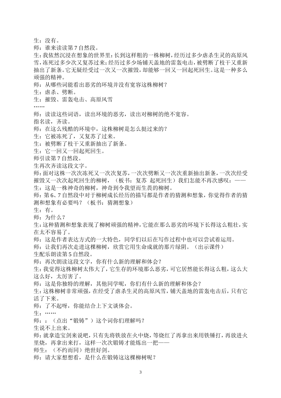 青海高原一株柳教学实录_第3页