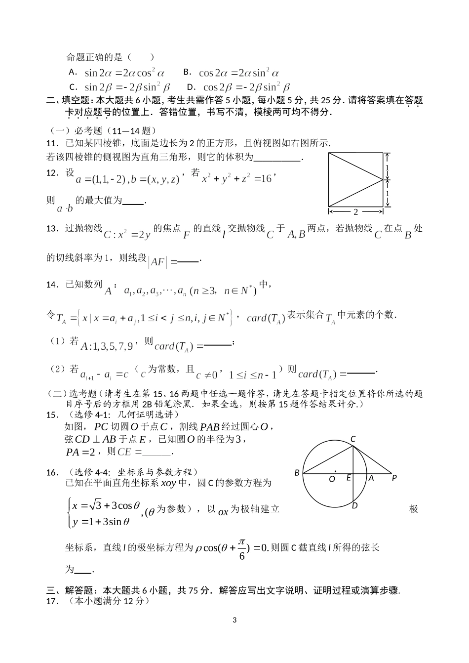 湖北省黄冈中学2014届高三5月模拟考试+数学理试题+Word版含答案_第3页