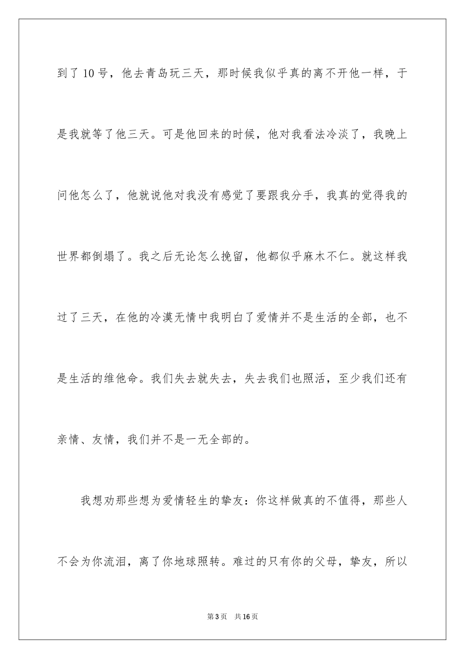 2024亲爱的爱上你恋爱日记_第3页