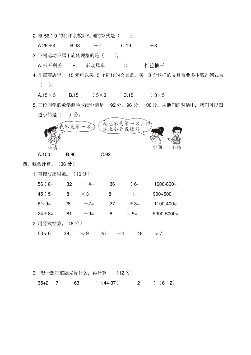 2018春人教版二年级数学下册期末考试试卷_第2页