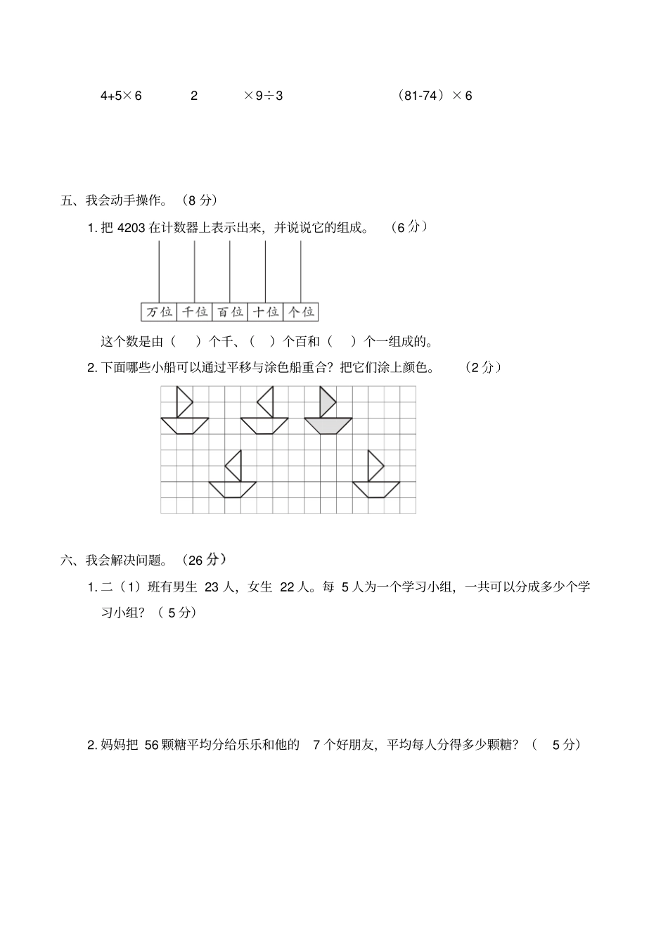 2018春人教版二年级数学下册期末考试试卷_第3页