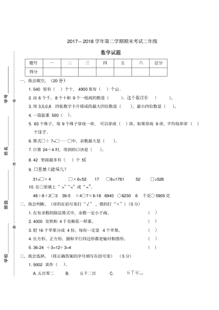 2018春人教版二年级数学下册期末考试试卷