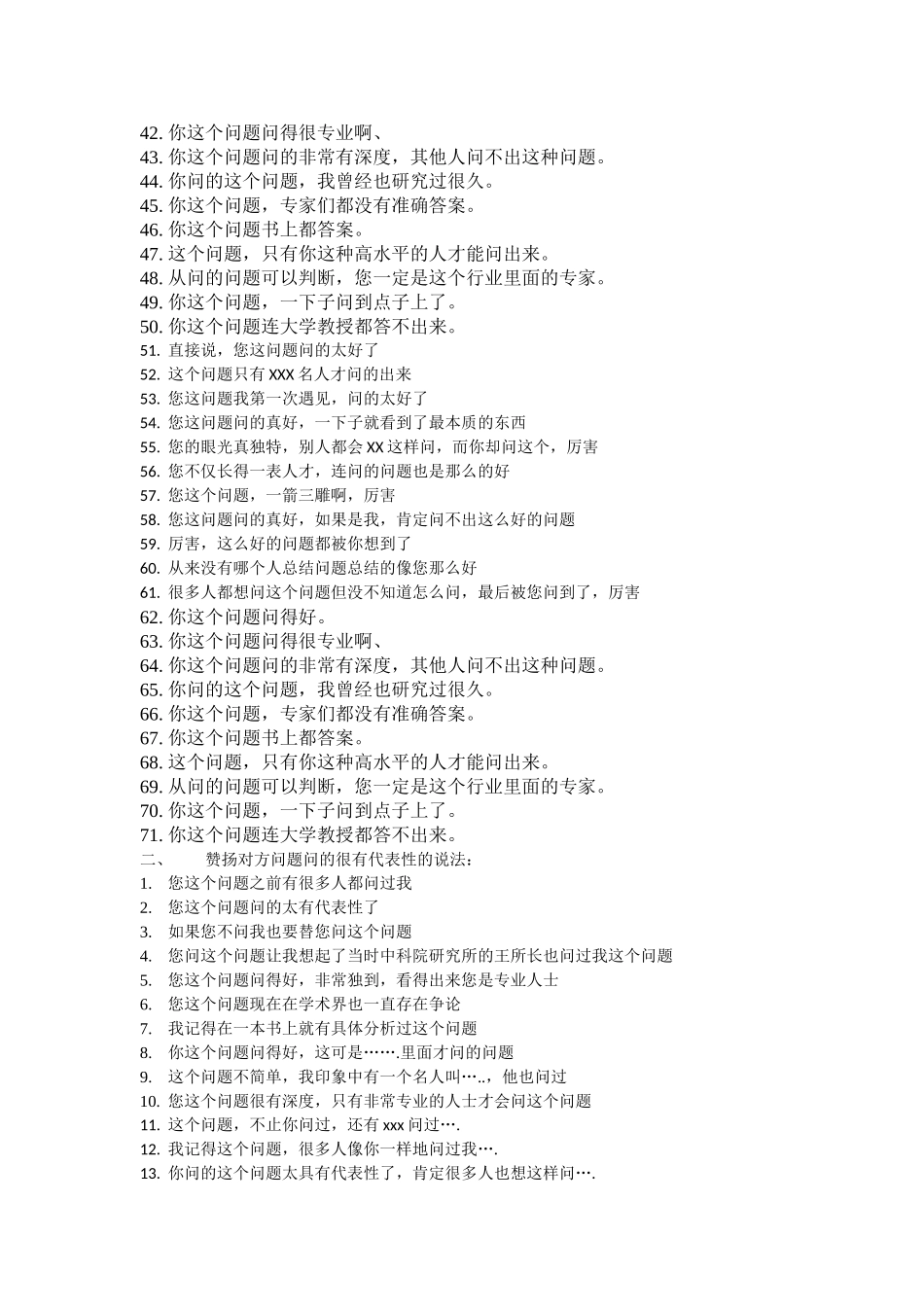 垫子话术总结0529_第2页