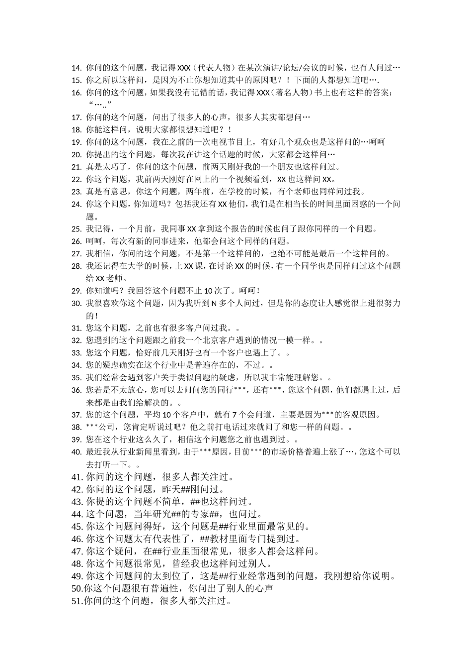 垫子话术总结0529_第3页