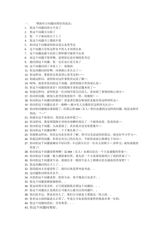 垫子话术总结0529