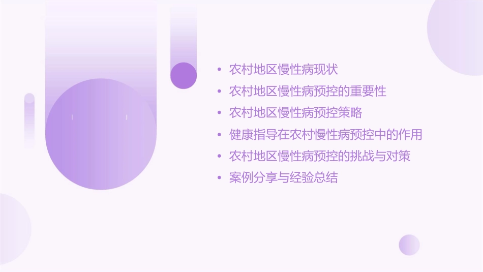 农村地区慢性病的预控及健康指导课件_第2页