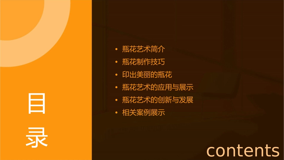 印出美丽的瓶花课件_第2页