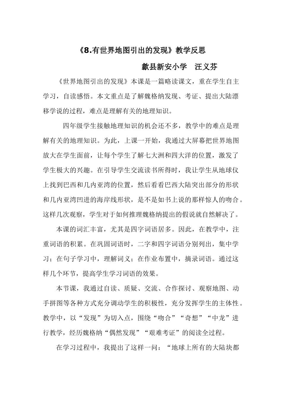 《8有世界地图引出的发现》教学反思_第1页