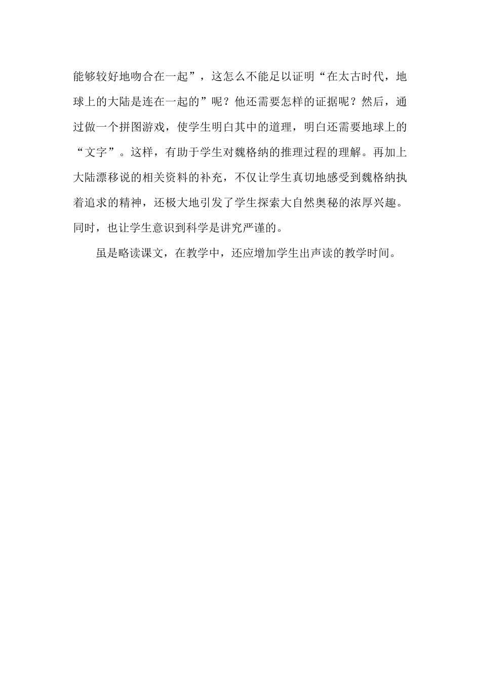 《8有世界地图引出的发现》教学反思_第2页