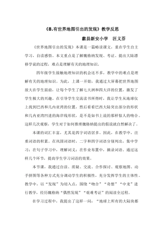 《8有世界地图引出的发现》教学反思