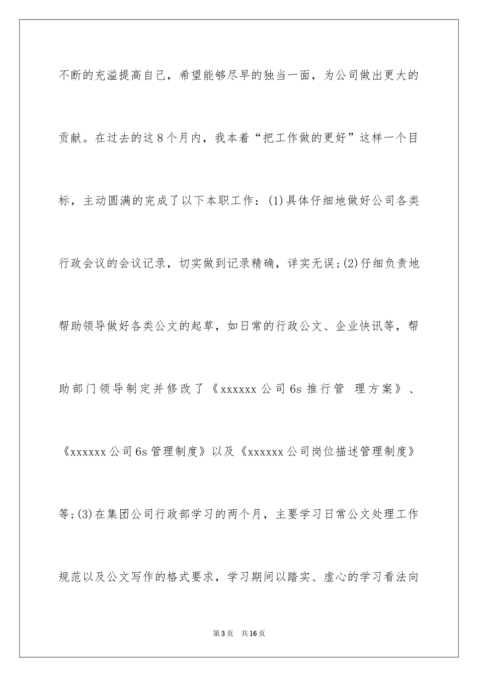 2024企业人事岗位竞选稿_第3页