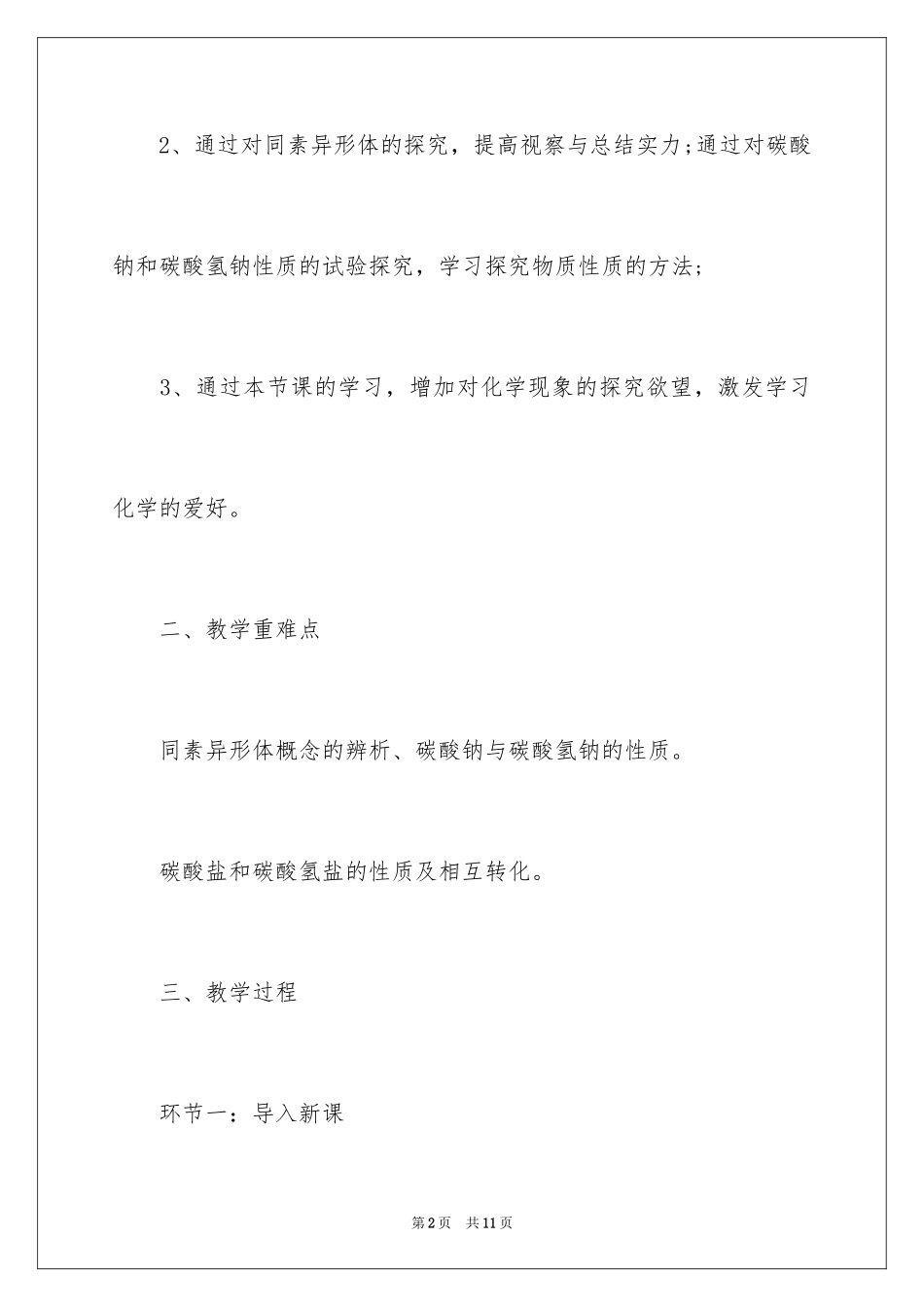 2024《碳的多样性》化学教案_第2页