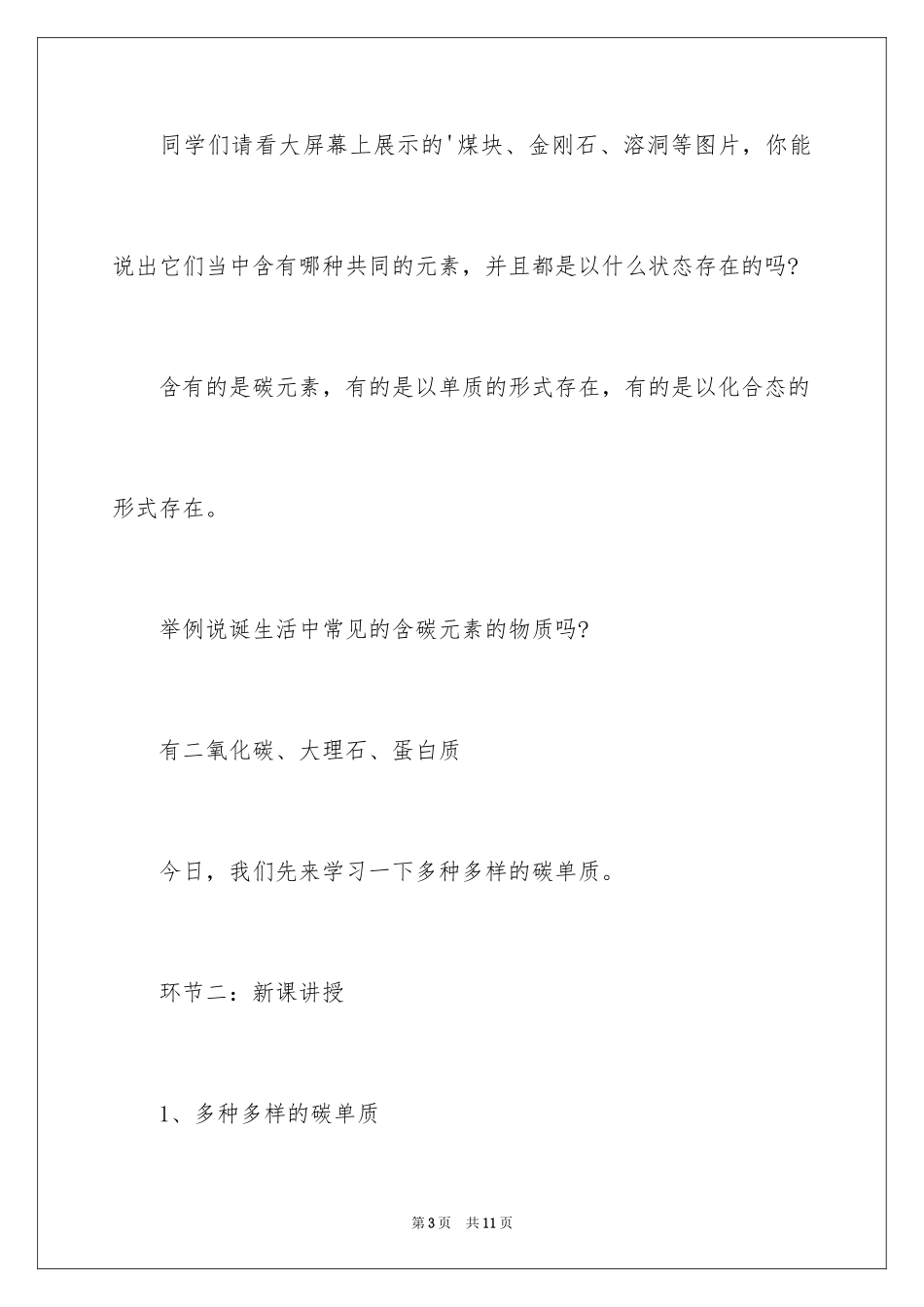 2024《碳的多样性》化学教案_第3页