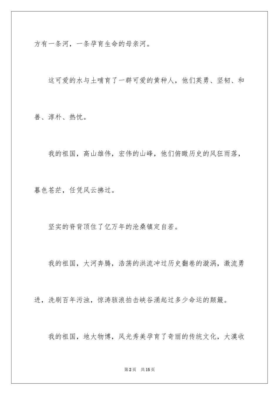 2024中华魂演讲稿_717_第2页