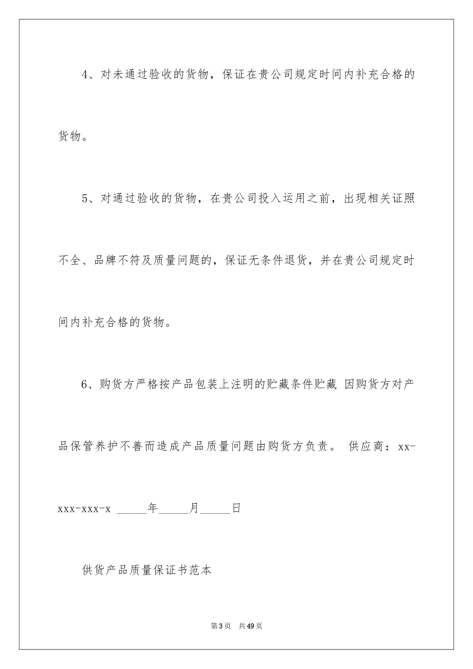 2024产品质量保证书_299_第3页